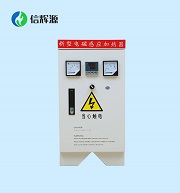 節能減排、為安全而生的電磁感應加熱器
